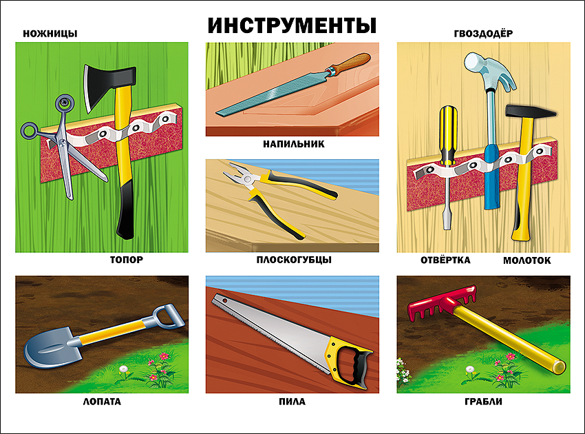 Строительные инструменты названия с картинками для детей