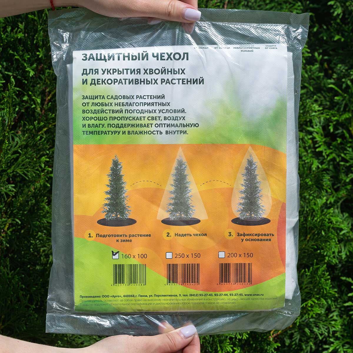 Защитный чехол 160*100 САДОВИТА