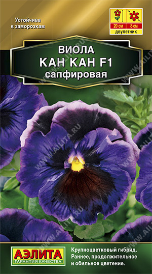 Цветы Виола Кан Кан F1 Сапфировая 7 шт ц/п Аэлита (двул.)