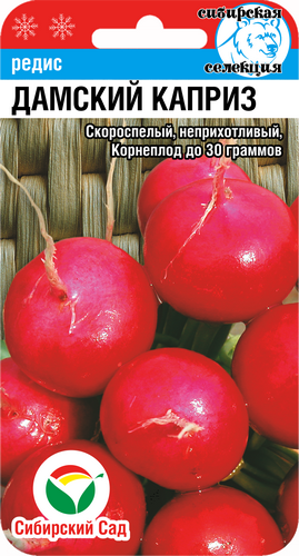 Редис Дамский каприз 2 г ц/п Сиб.Сад