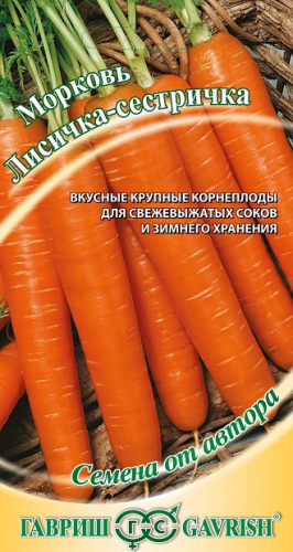 Морковь Лисичка-сестричка 2 г ц/п Гавриш