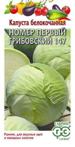 Капуста Грибовский №1 147, 0,5 г ц/п Гавриш (ранняя)