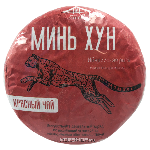 Красный чай Минь Хун, 100 г Акция