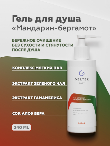 Гель для душа 