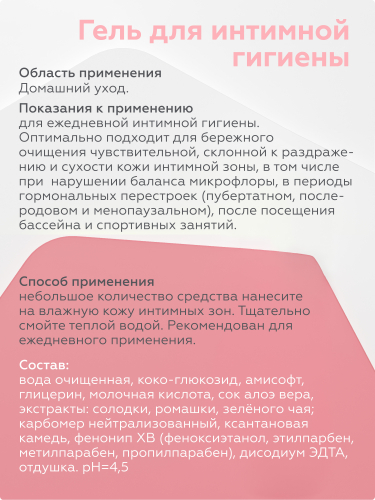 Гель для интимной гигиены, фл. 240 мл