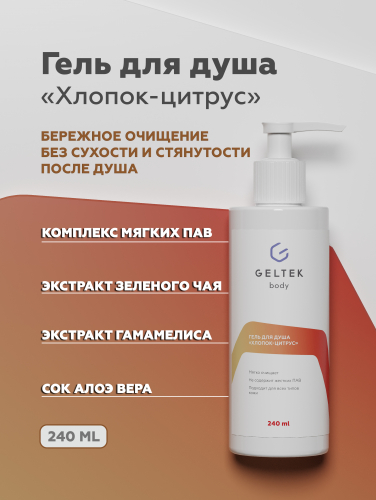 Гель для душа
