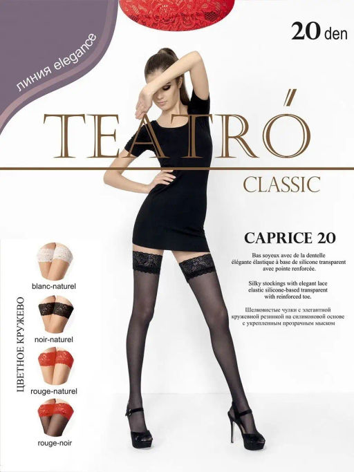 Чулки CAPRICE 20 FASHION XL TEATRO red-nero