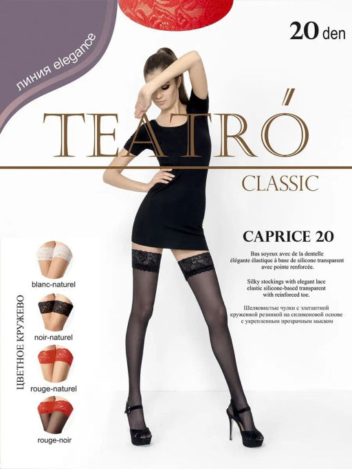 Чулки CAPRICE 20 FASHION TEATRO red-melon