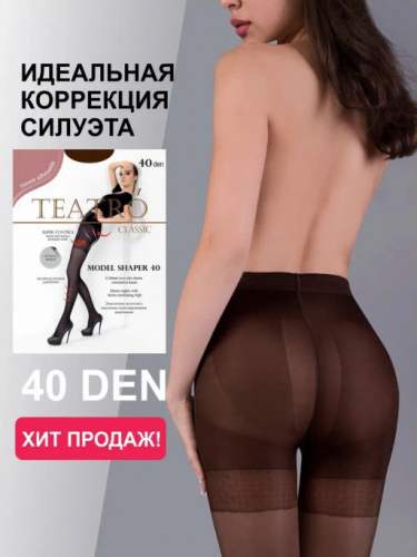 Колготки классика MODEL SHAPER 40 (10/100) cappuccino