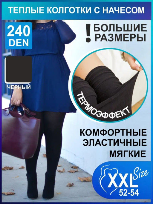 Колготки ICE STYLE 240 MAXI nero