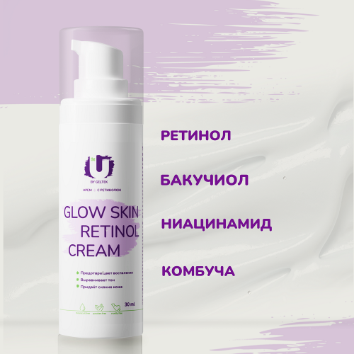 Крем Glow skin retinol cream The U