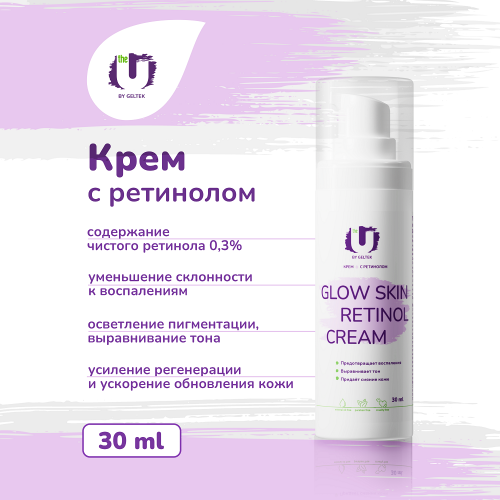 Крем Glow skin retinol cream The U