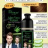 DISAAR Шампунь Оттеночный ALOE VERA для Мужчин и Женщин КОРИЧНЕВЫЙ (Brown) 400мл (DS-51943)