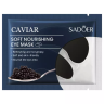 SADOER Патчи для век CAVIAR 7.5г (SD-93721) БЕЗ ПЕРЕВОДА !