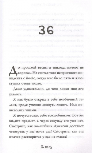 Говорящий кот Креншоу
