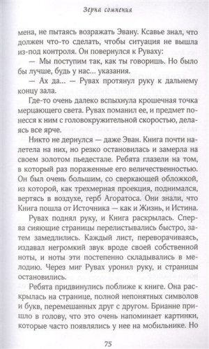 Принцы-воины. Невидимое вторжение