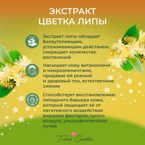 Мыло Natura Therapy Липа 200гр