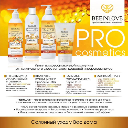 Маска д/волос BEEINLOVE Мёд PRO NATURAL HONEY 200мл