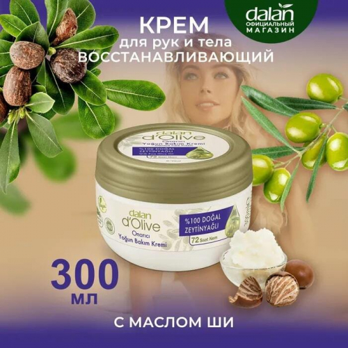 Крем D'Olive Восстановление 300мл