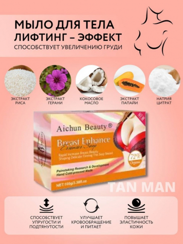 AICHUN BEAUTY Мыло для тела BREAST ENHANCE Лифтинг-Эффект для увеличения Груди 100г (AC-3126)