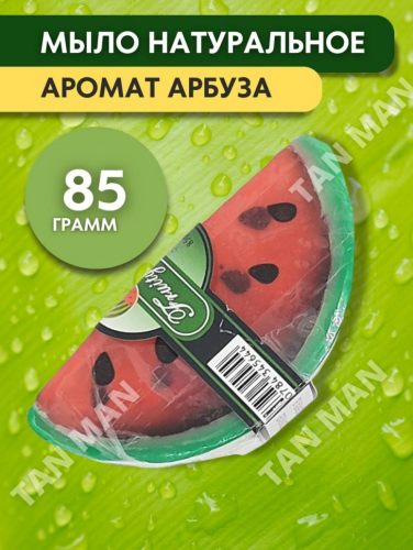 FRUITY SOAP Мыло Фруктовое фигурное АРБУЗ 85г