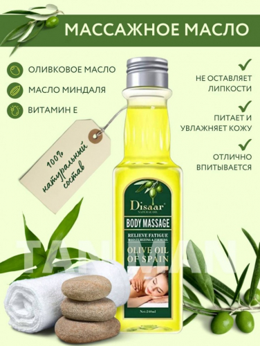 DISAAR Масло для тела Body Massage OLIVE OIL МАССАЖНОЕ Масло ОЛИВЫ 240мл (DS-51898)