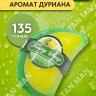 FRUITY SOAP Мыло Фруктовое фигурное ДУРИАН 135г