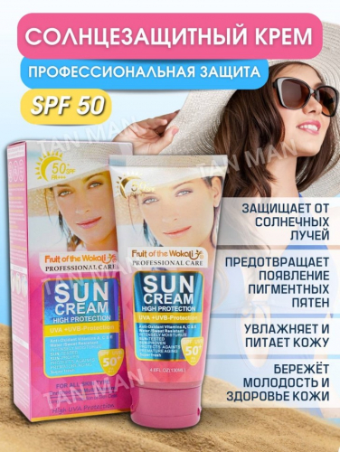 WOKALI Крем Солнцезащитный Водостойкий SPF 50+ 130мл (WKL-491)