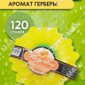 FRUITY SOAP Мыло Фруктовое фигурное ГЕРБЕРА 120г