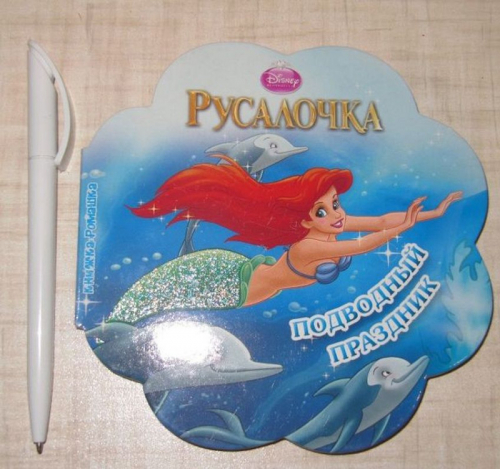 Русалочка. Подводный праздник. Книжка-ромашка.