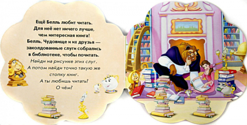 Принцессы. Что мы любим? Книжка-ромашка