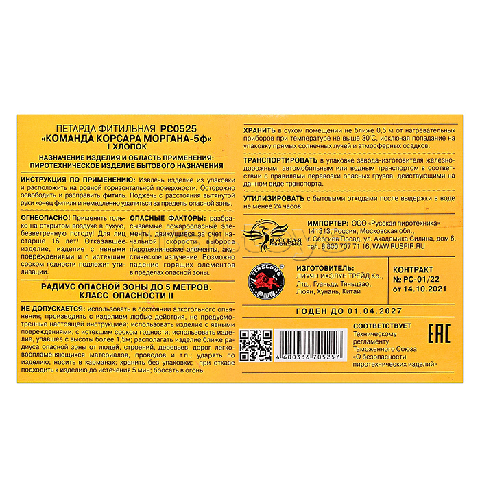 Петарды фитильные