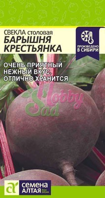 Свекла Барышня Крестьянка (2 г) Семена Алтая