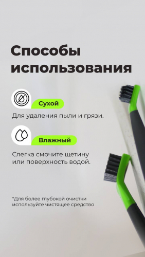 Набор щеток Green Fiber DUO