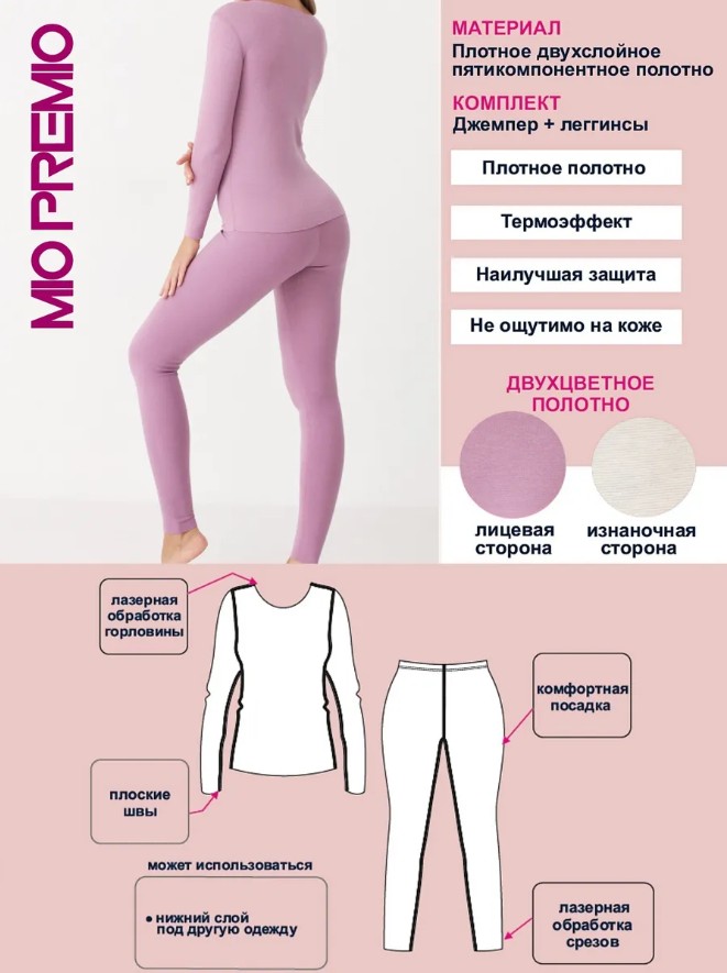 Термобелье женское WT 604 MIOPREMIO violet/фиолетовый