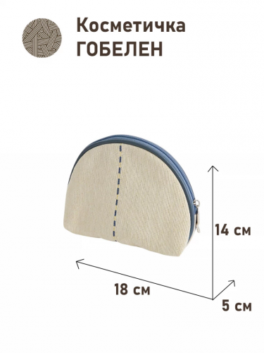 1035 Косметичка Винтаж полоса серая 18х14х5см 2415185 Б/Л