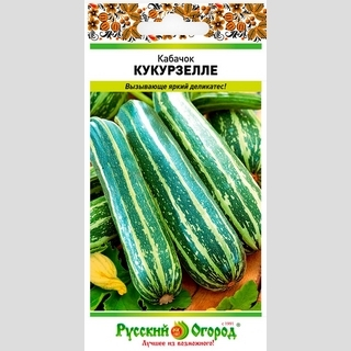 Кабачок Кукурзелле цуккини 1,5г