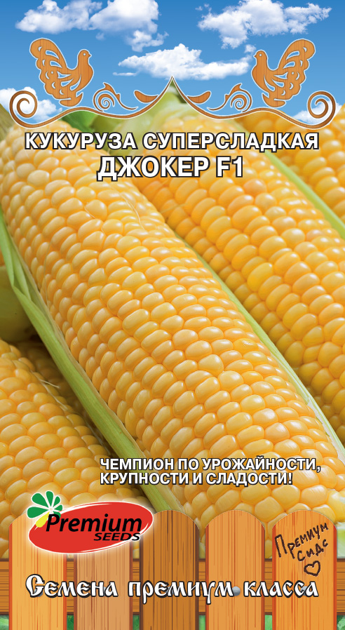 Кукуруза ДЖОКЕР F1, сахарная 10 шт.,(PLANTO SEEDS)