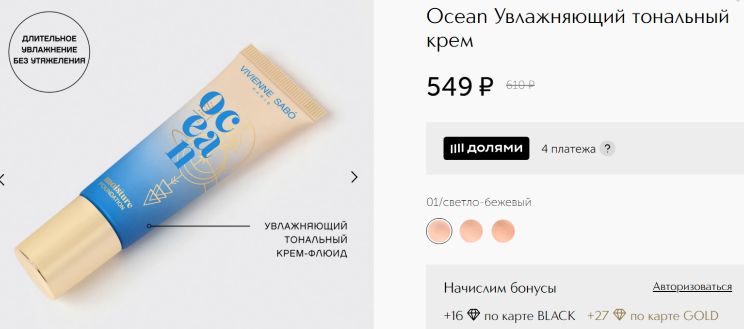 Vivienne Sabo ТЕСТЕР Увлажняющая тональная основа для лица/ Moisturizing foundation for face / Fond de teint hydratant pour le visage “Ocean