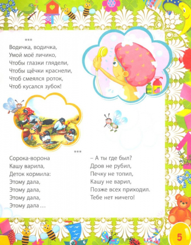Лучший подарок малышам: Книга обо всём на свете