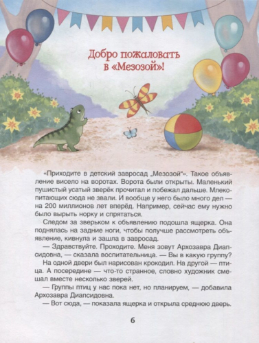 Динозавры