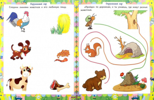 Домашняя академия. Сборник развивающих заданий для детей 2-3 лет