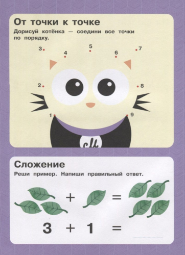 1, 2, 3 - посчитаем, поиграем
