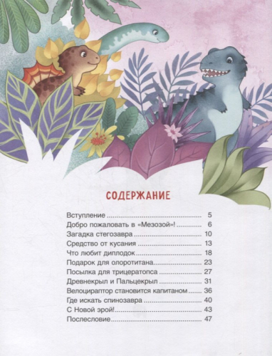 Динозавры