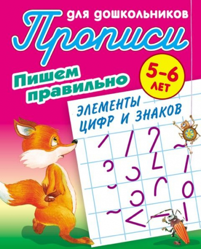 W0422 Комплект Прописи для дошкольников