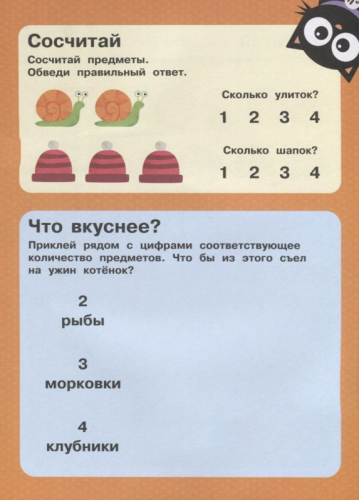 1, 2, 3 - посчитаем, поиграем