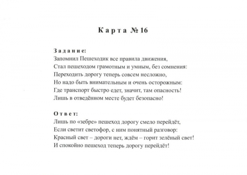 Правила дорожного движения для детей 3-5 лет: 16 иллюстрированных игровых карт-заданий