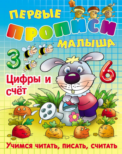W0412 Комплект Первые прописи малыша 2