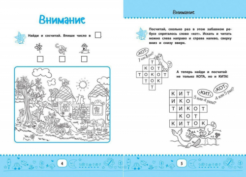 Ирина Праведникова: Нейрокурс для активизации умственных способностей. 7-8 лет (-9242-3)