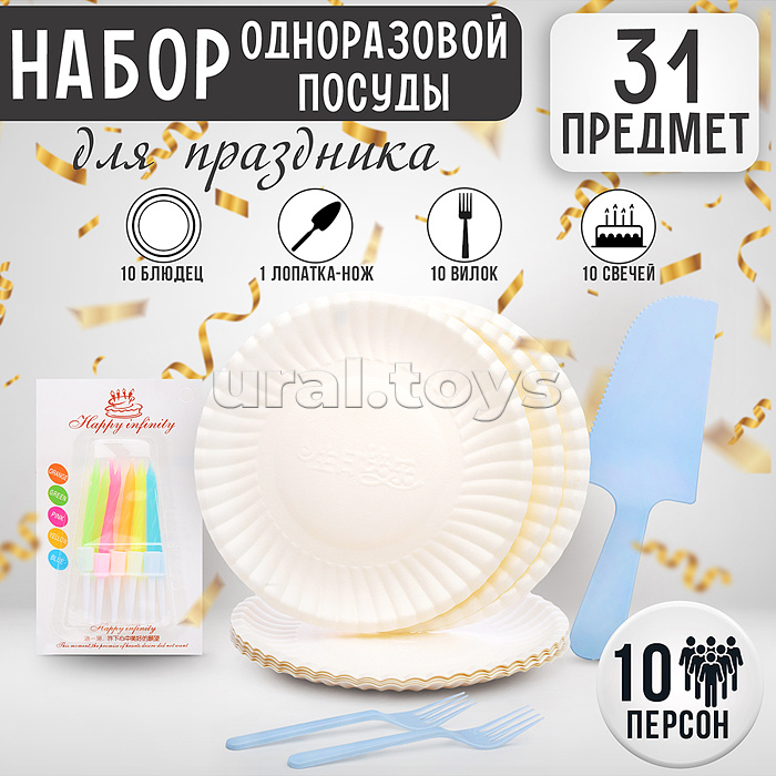 Набор посуды одноразовой